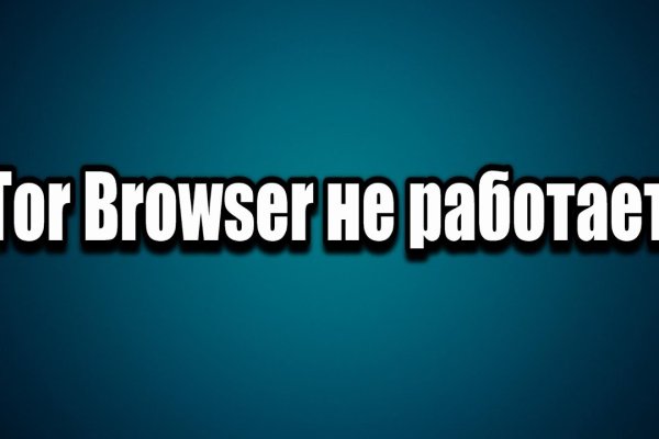 Кракен работает